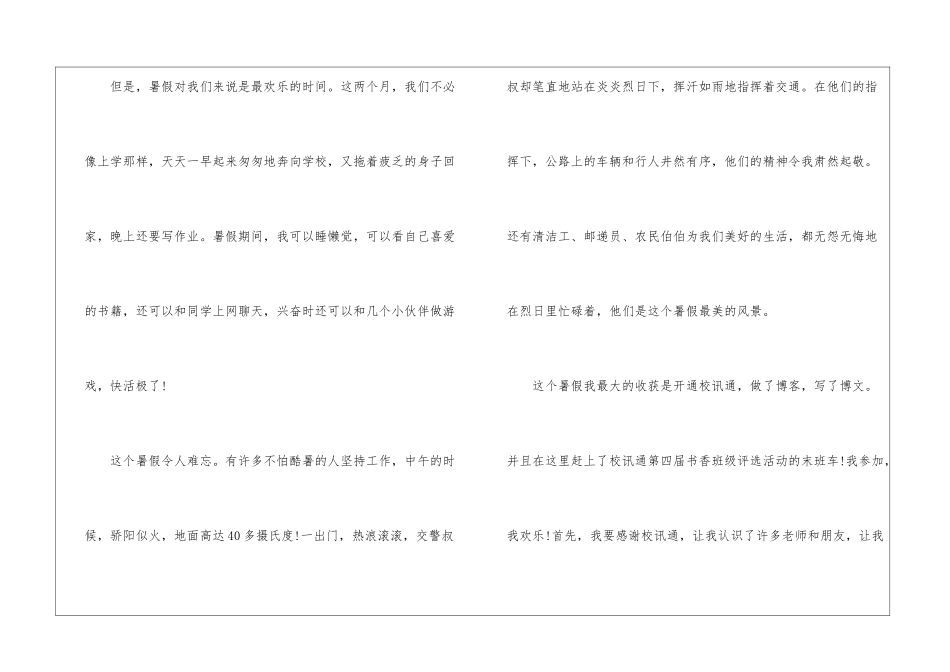 2024年暑假记事作文素材五篇_第2页
