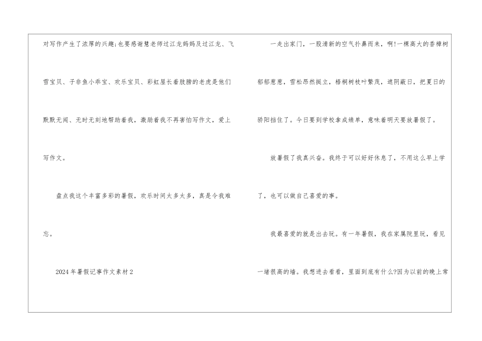2024年暑假记事作文素材五篇_第3页