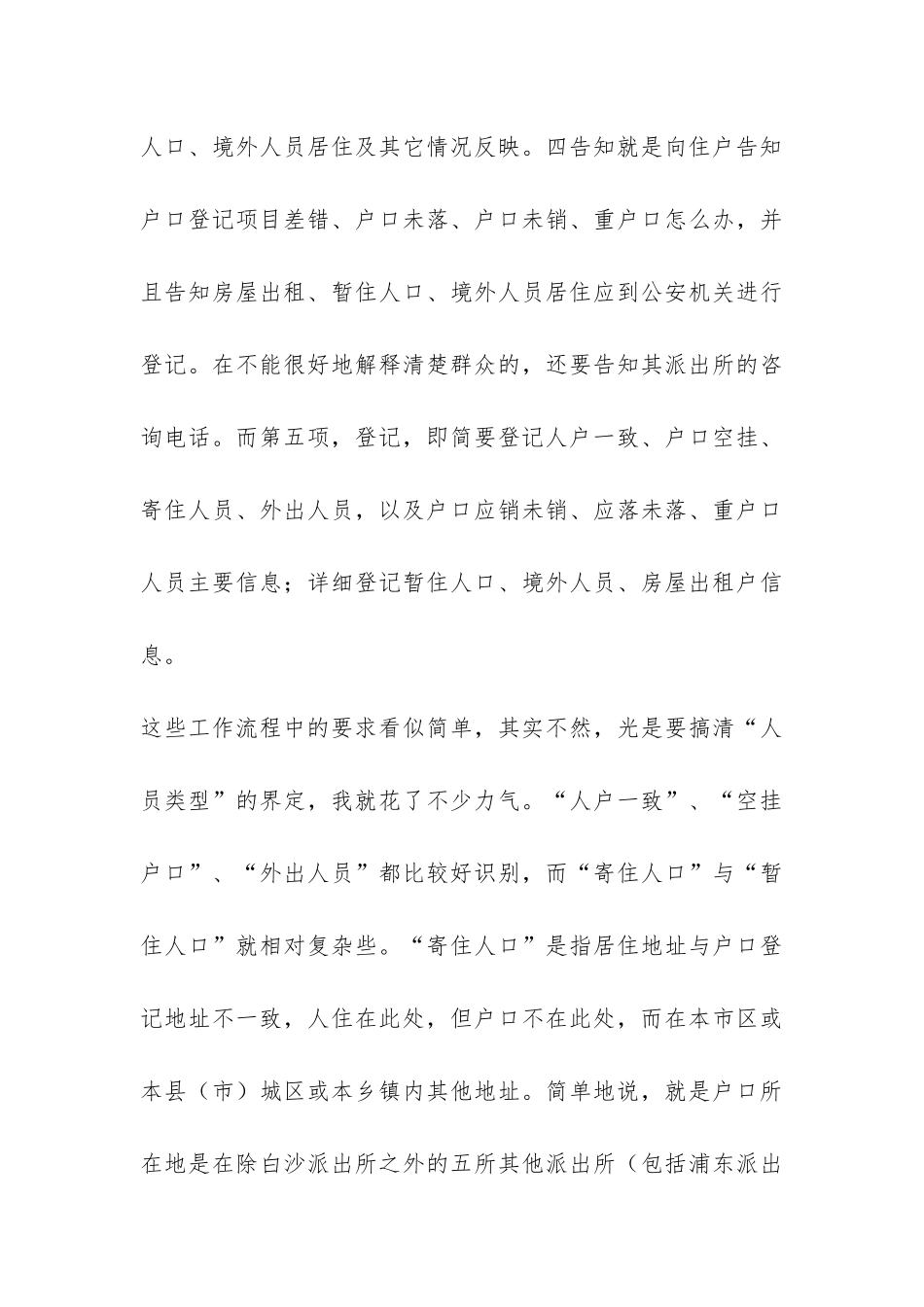 2024年暑期入户普查调查员社会实践报告-_第3页