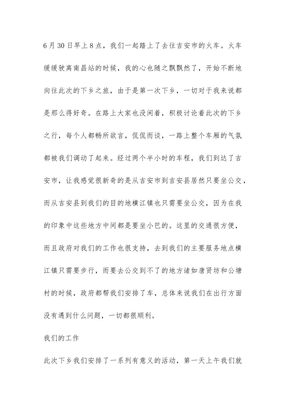 2024年暑期“三下乡”个人总结-_第2页