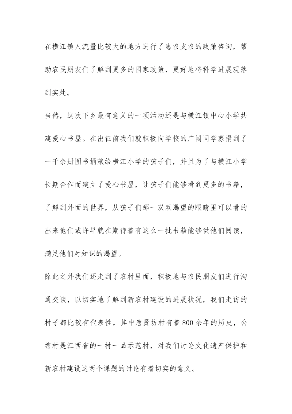 2024年暑期“三下乡”个人总结-_第3页