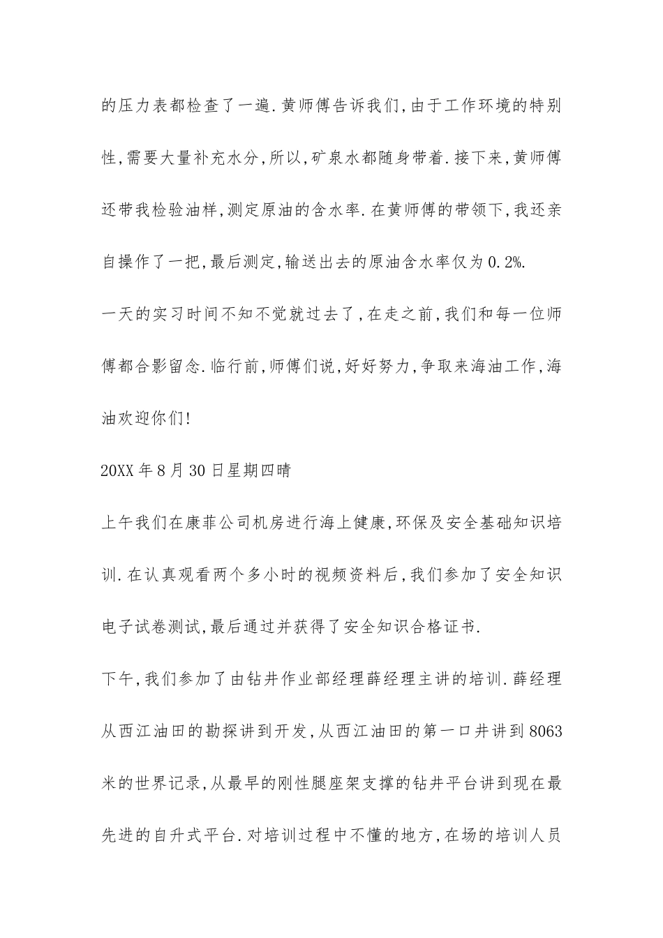 2024年暑期xx石油中国有限公司实习报告-_第2页