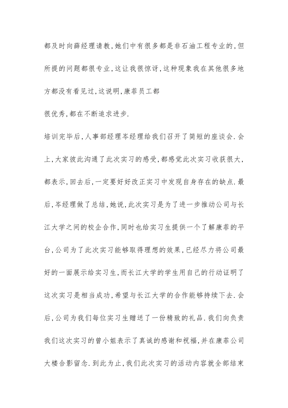 2024年暑期xx石油中国有限公司实习报告-_第3页