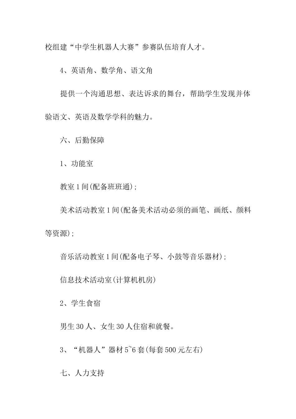 2024年暑期夏令营方案_第3页