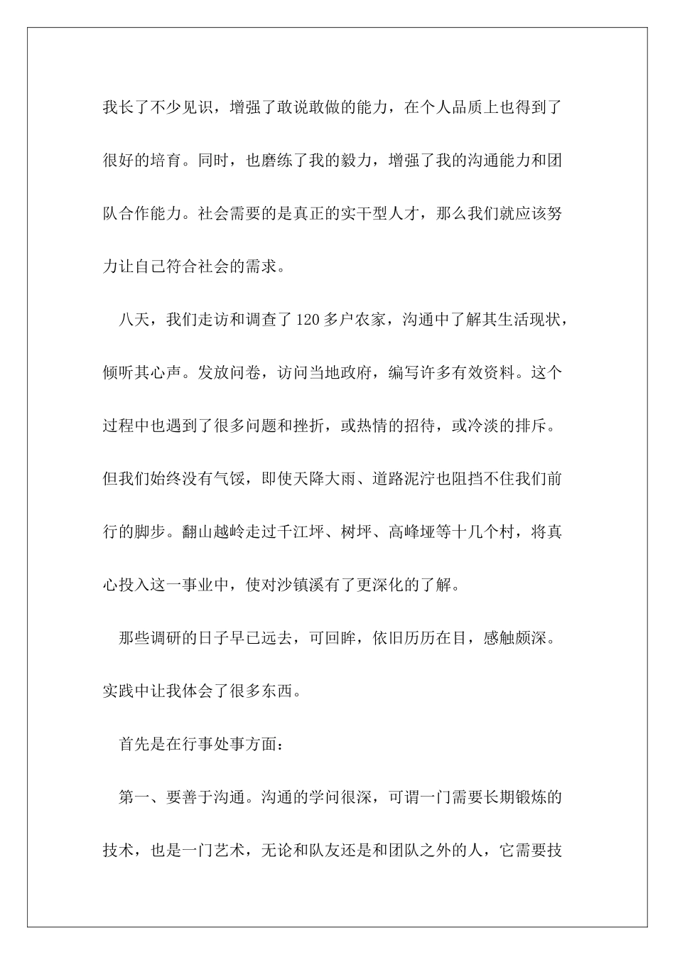 2024年暑期大学生三下乡活动社会实践报告最新3篇_第3页