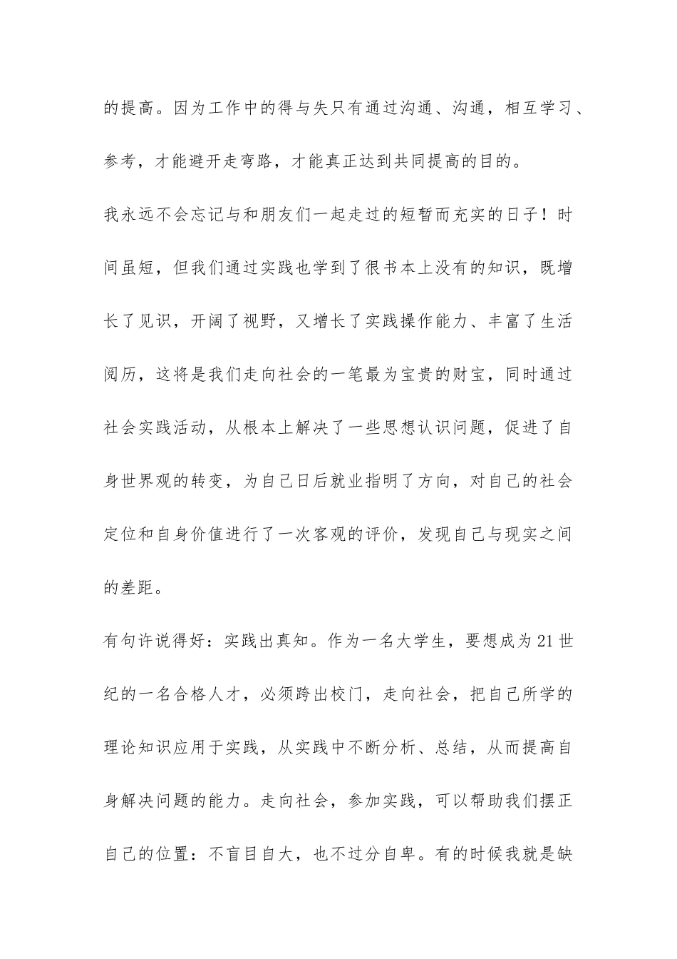 2024年暑期实践个人总结-_第3页