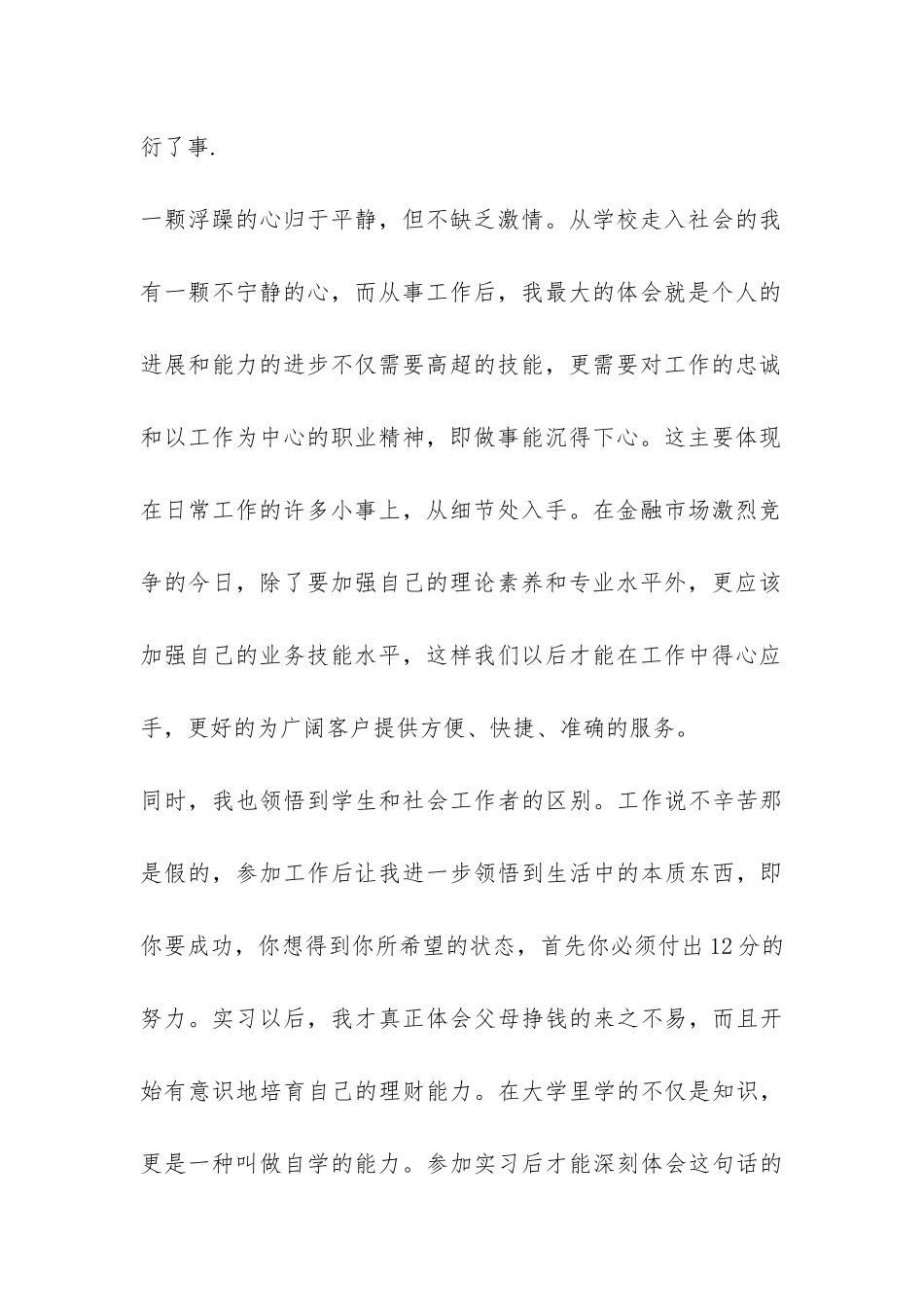 2024年暑期农业银行实习总结-_第2页