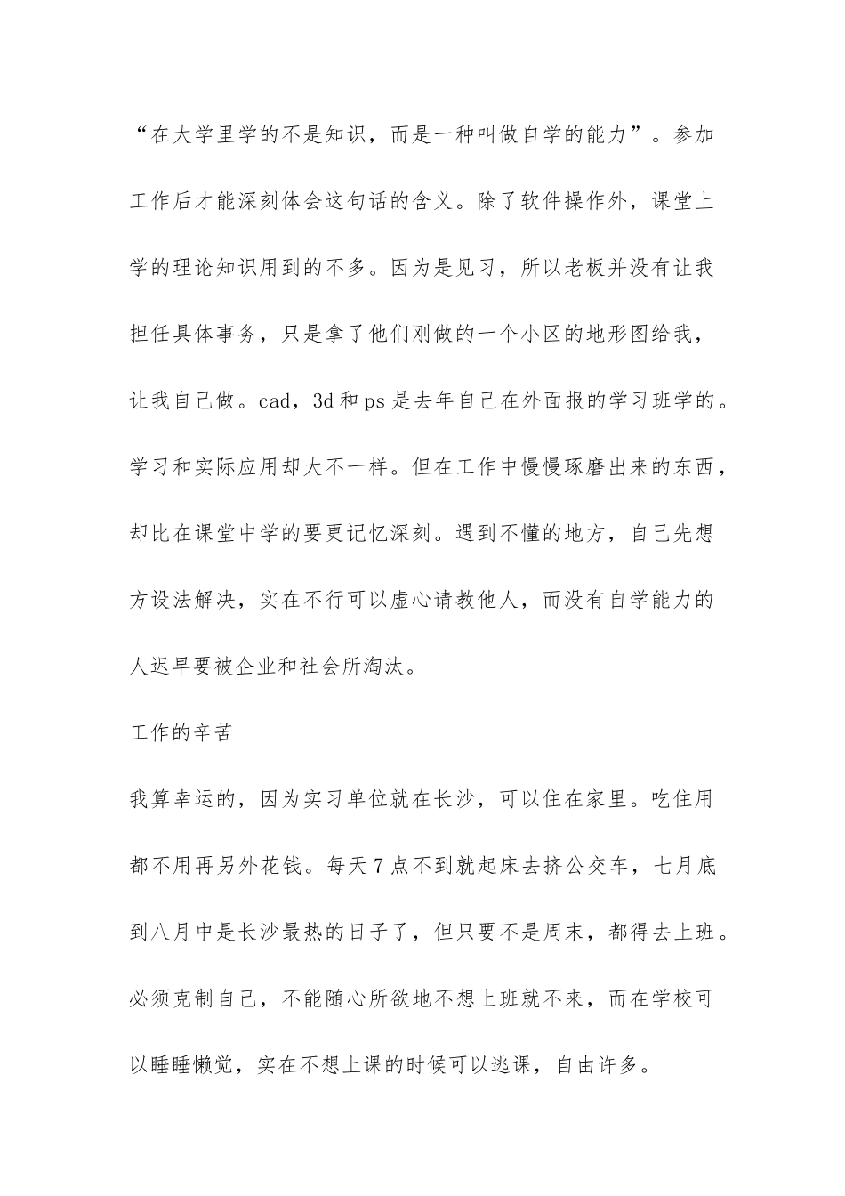 2024年暑期建筑勘察设计公司实习总结报告-_第2页