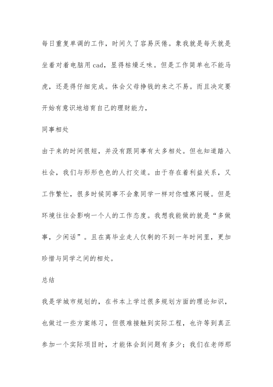 2024年暑期建筑勘察设计公司实习总结报告-_第3页