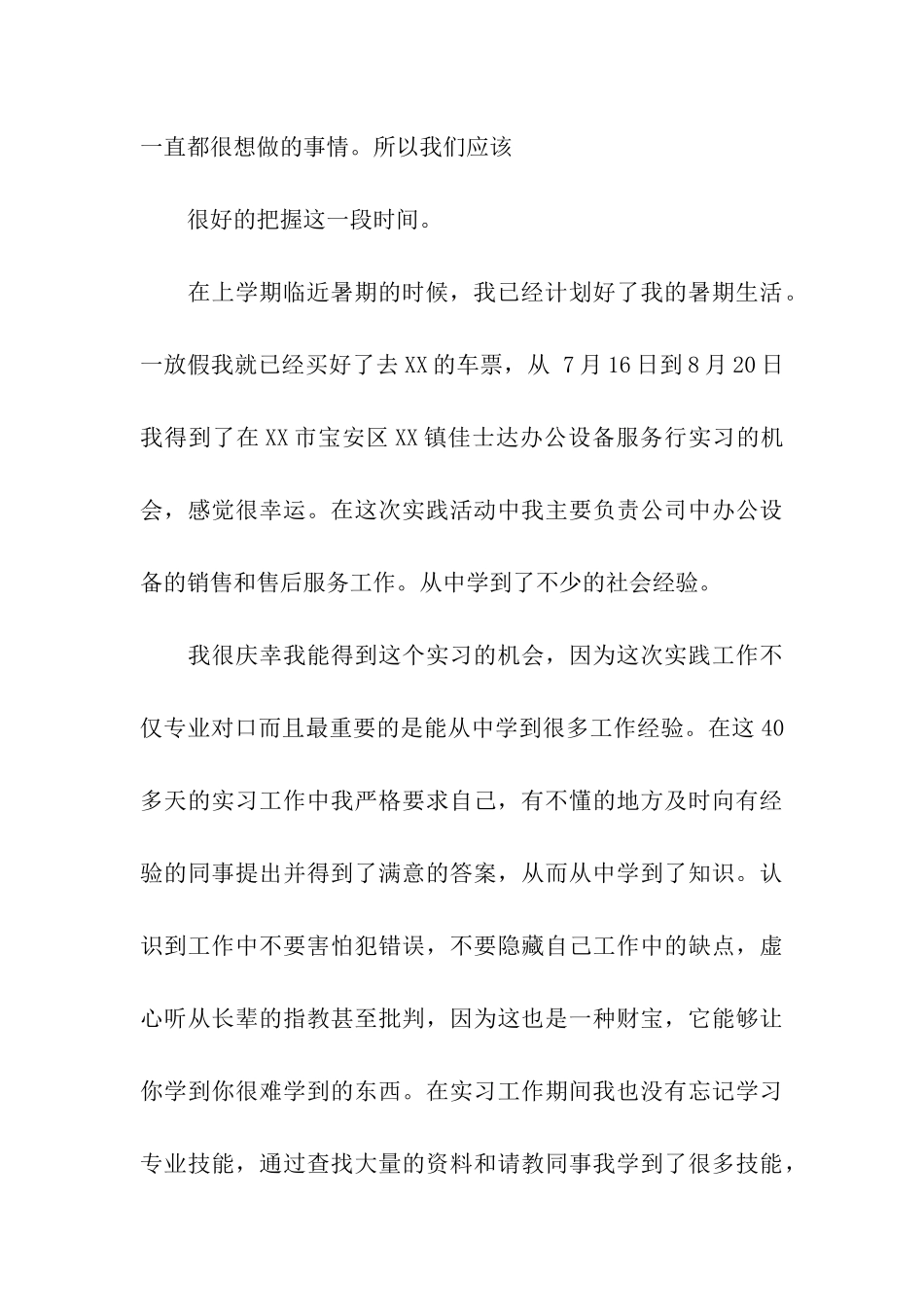 2024年暑期医院志愿者社会实践报告_第3页