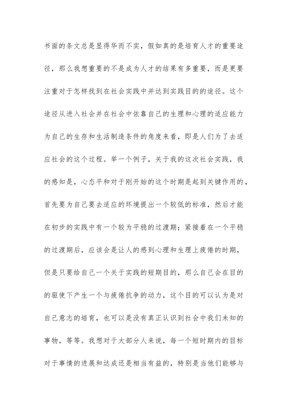 2024年暑期大学生茶楼社会实践报告-_第2页