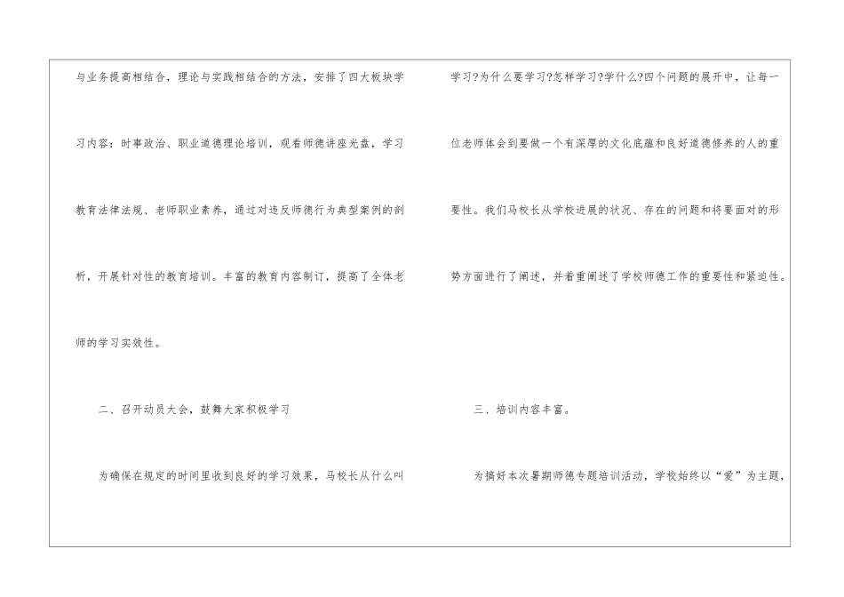 2024年暑期师德培训心得体会_第2页