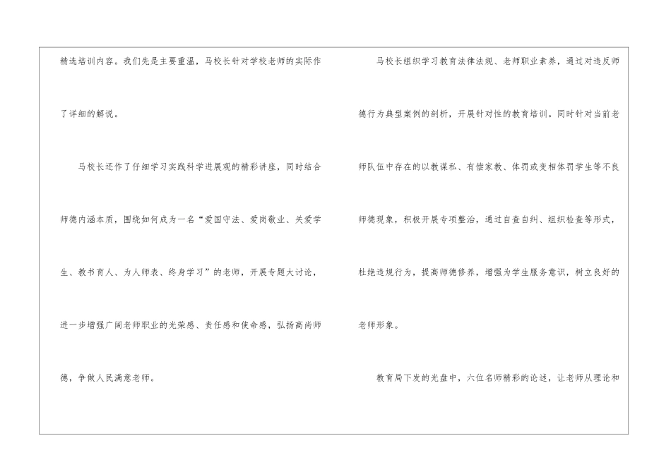 2024年暑期师德培训心得体会_第3页
