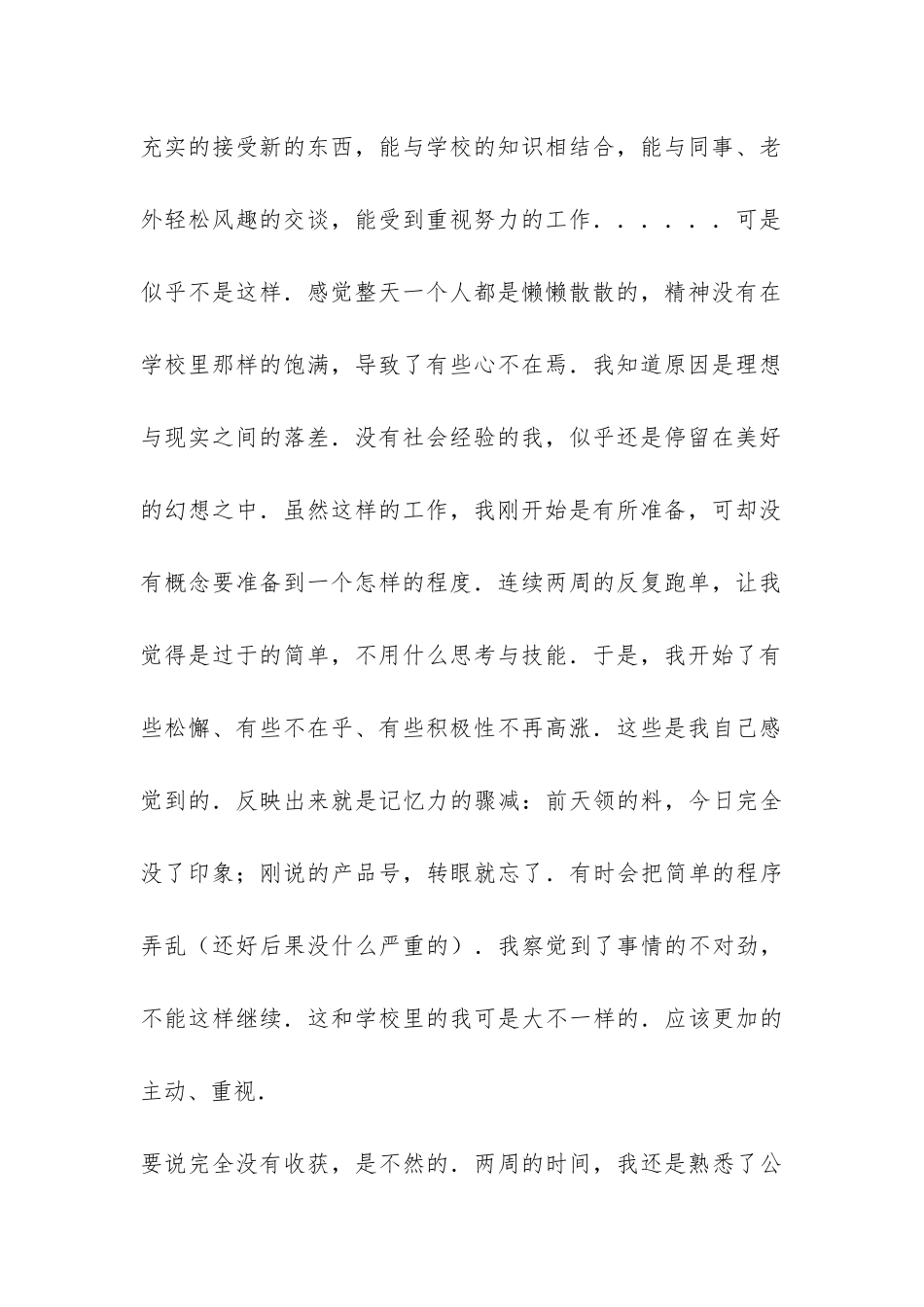 2024年暑期服务市场部门实习总结-_第2页