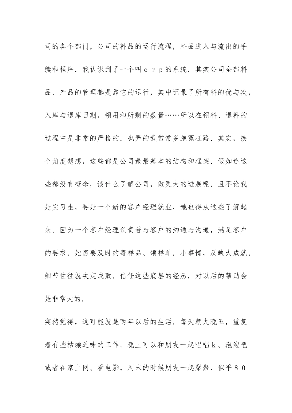 2024年暑期服务市场部门实习总结-_第3页