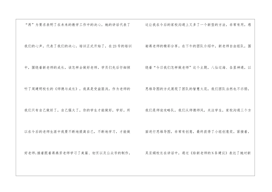 2024年暑期教师培训心得体会_第2页