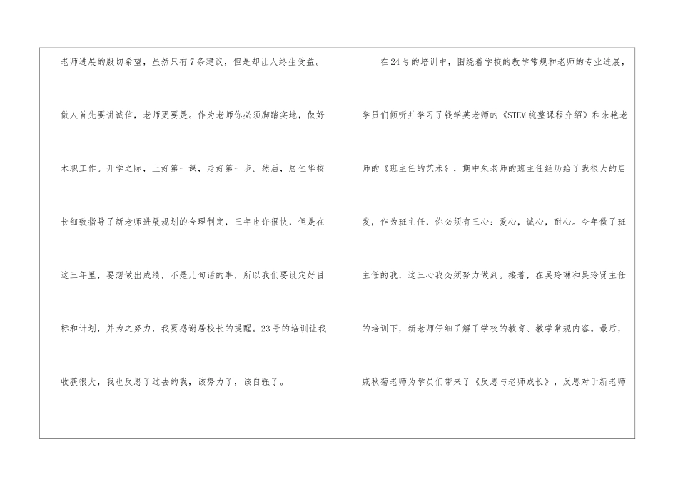 2024年暑期教师培训心得体会_第3页