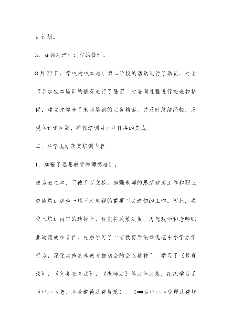 2024年暑期校本培训总结-_第2页