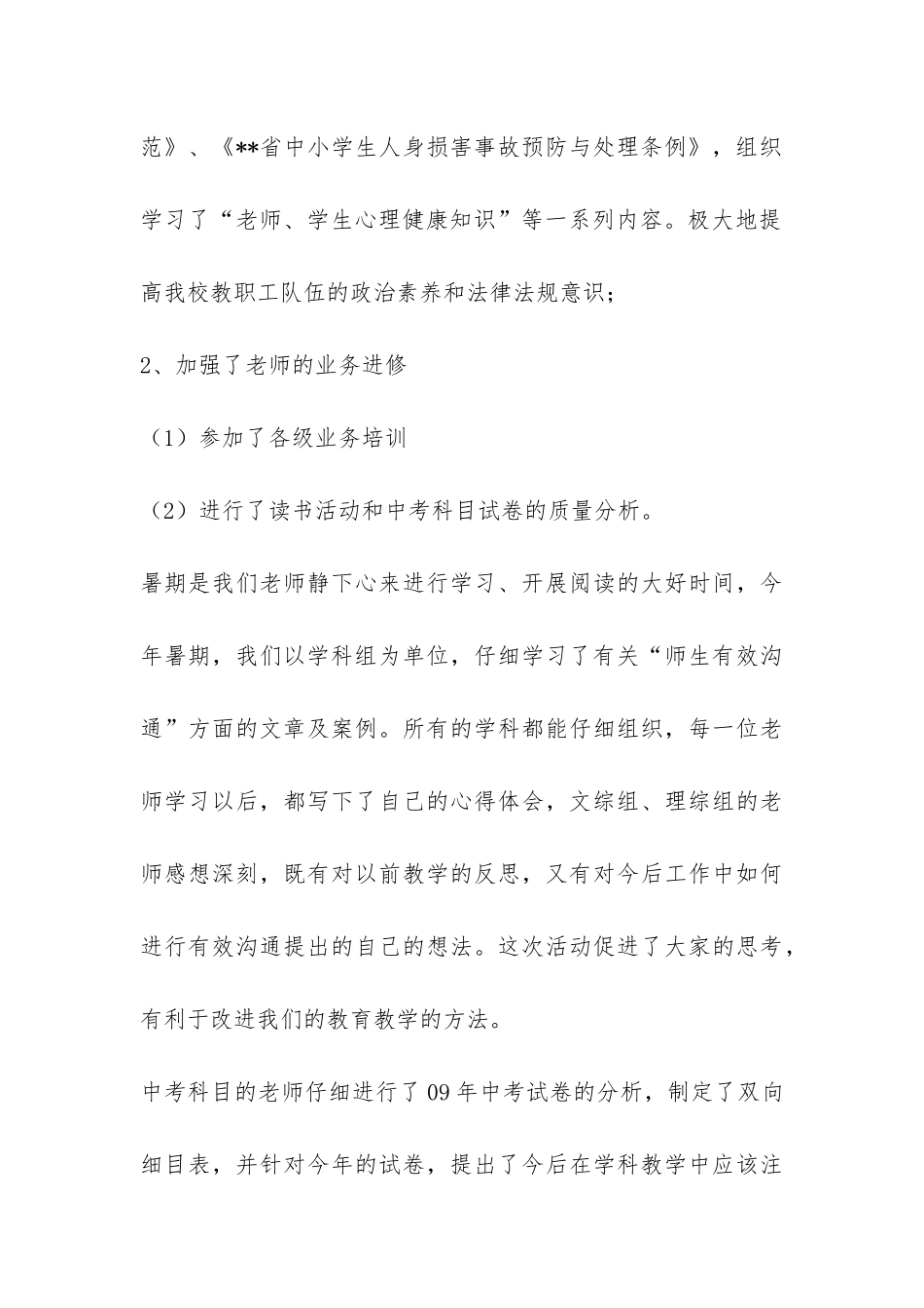 2024年暑期校本培训总结-_第3页