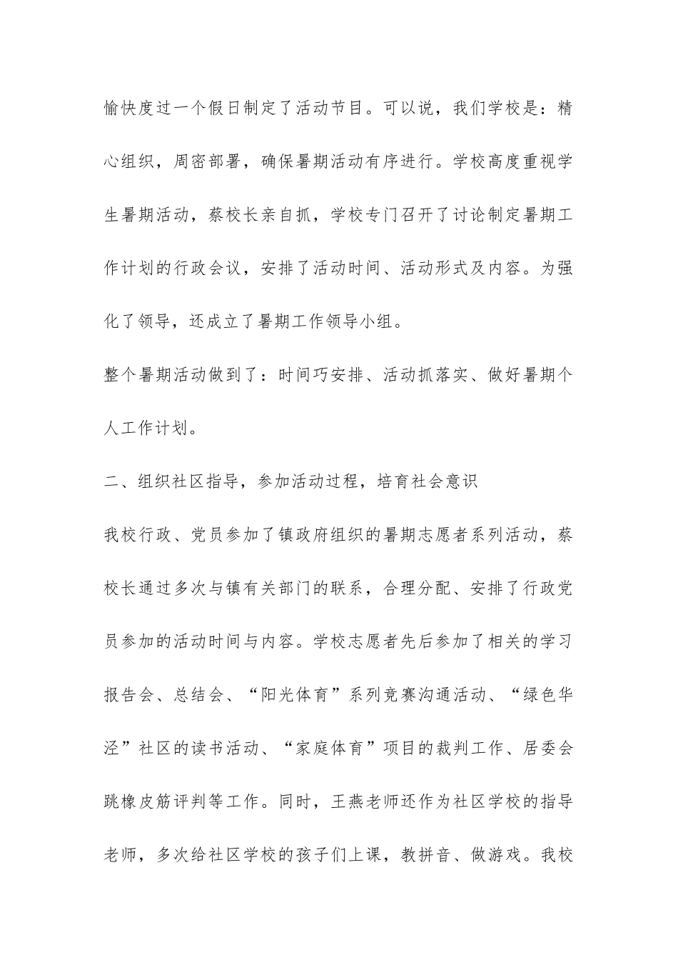 2024年暑期工作总结-_第2页