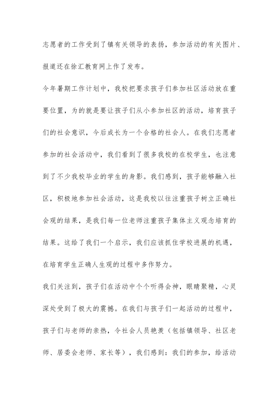 2024年暑期工作总结-_第3页