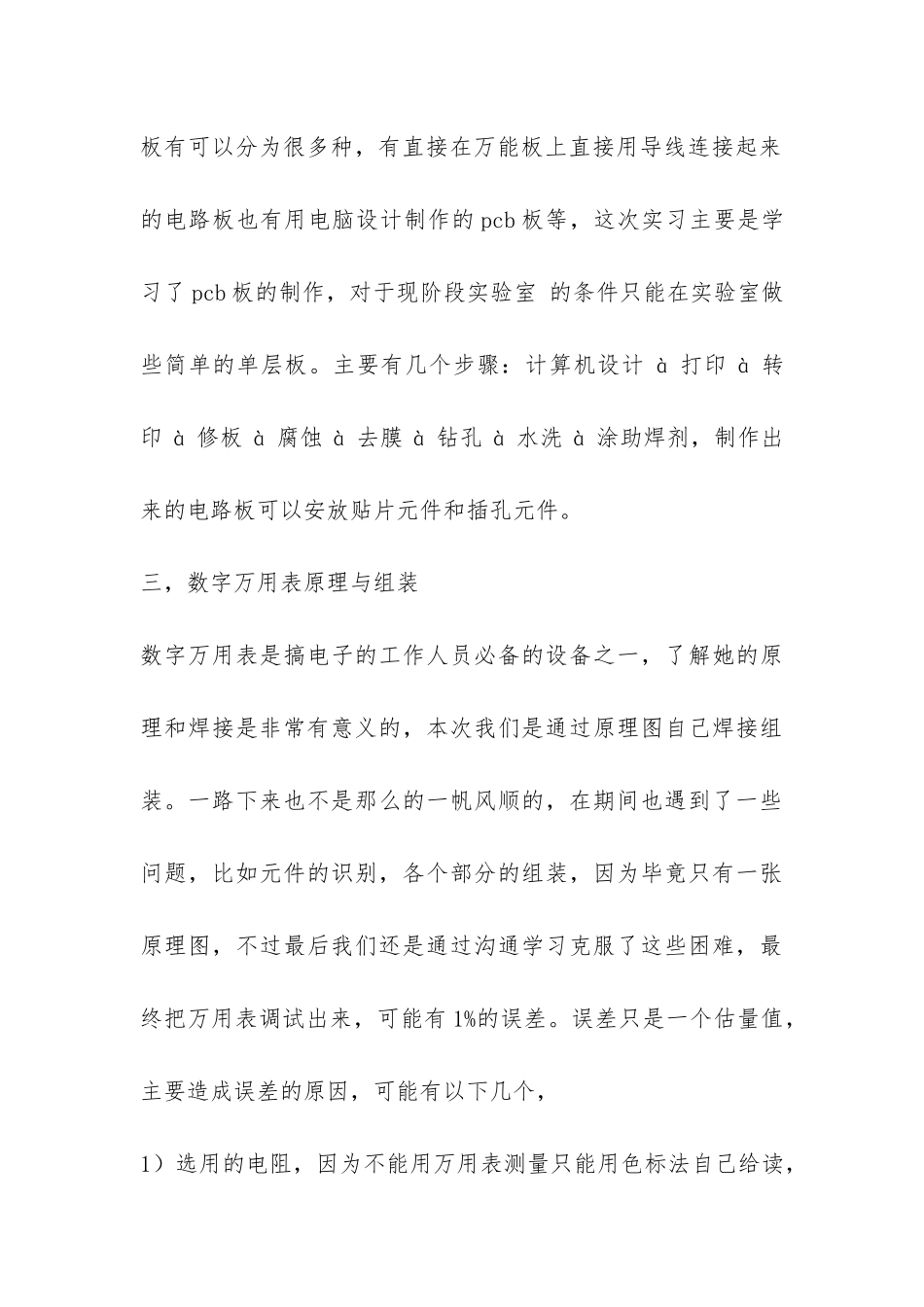 2024年暑期电子工艺实习总结报告-_第3页