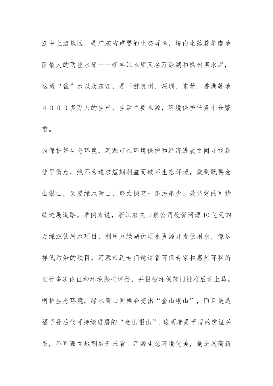 2024年暑期环保局社会实践总结报告-_第2页