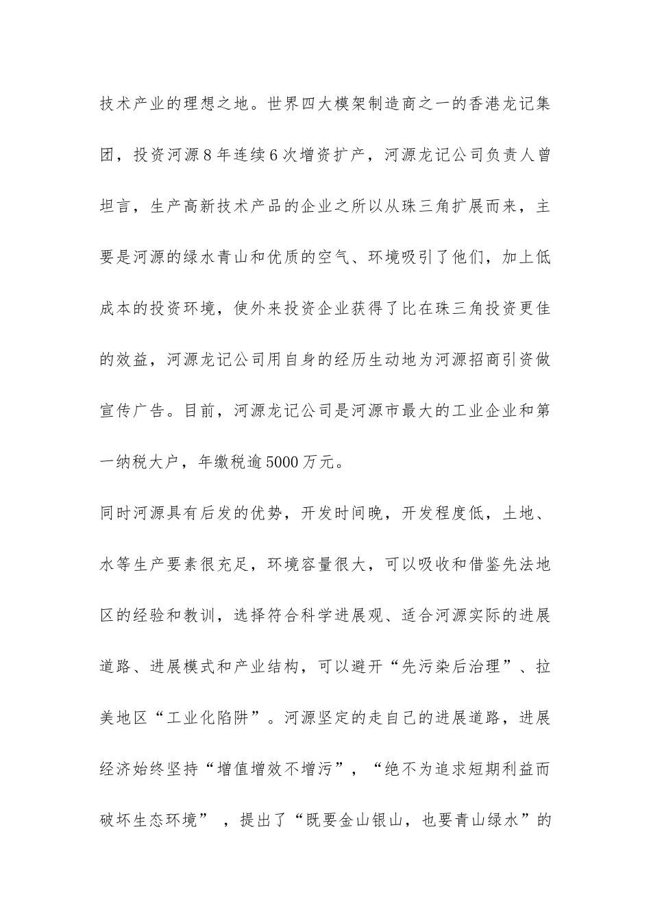 2024年暑期环保局社会实践总结报告-_第3页