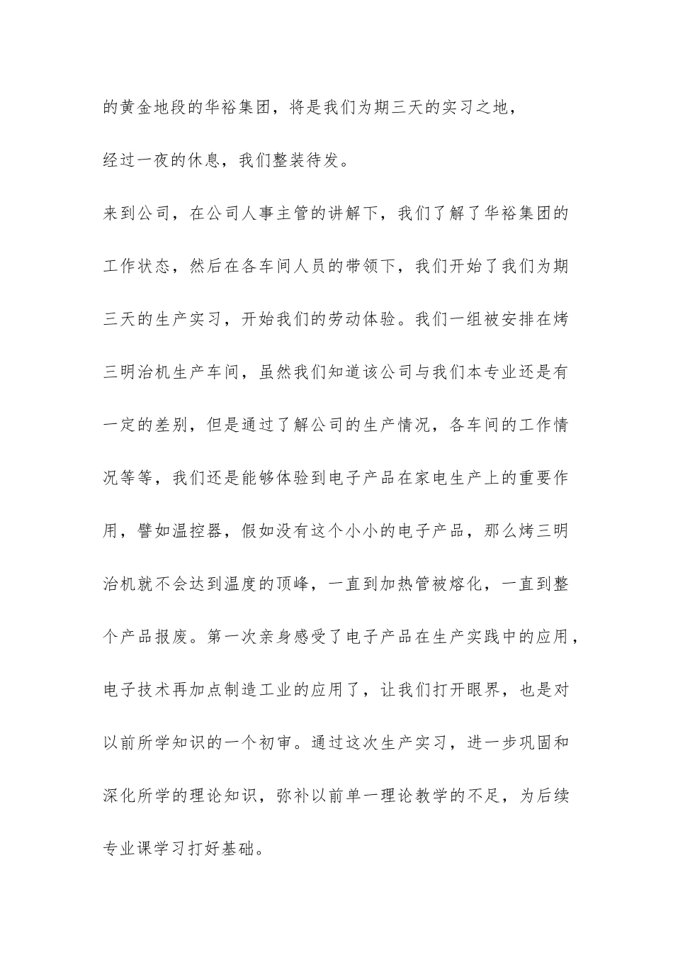 2024年暑期生产实习报告-_第2页