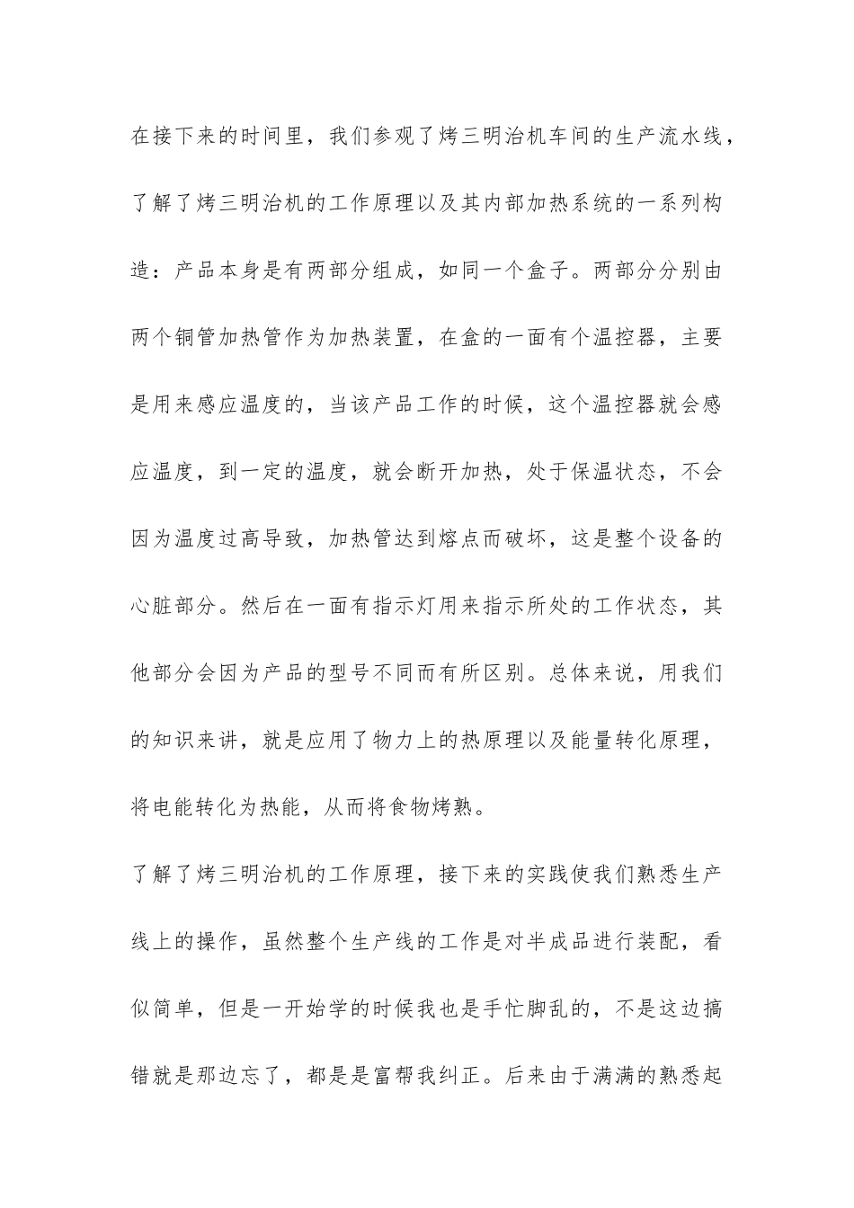 2024年暑期生产实习报告-_第3页