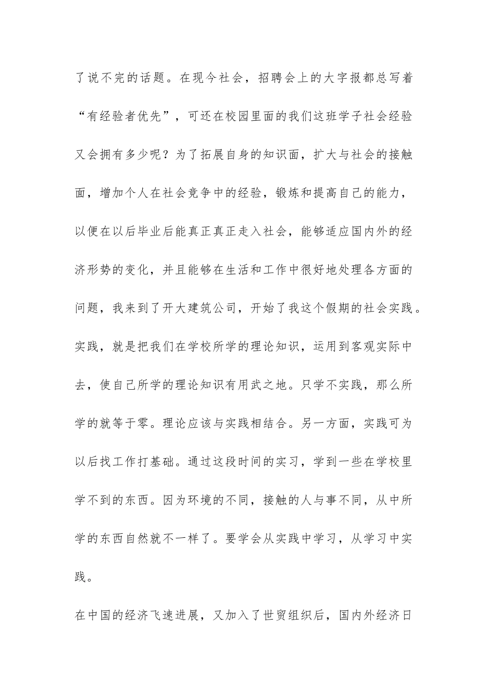 2024年暑期社会实习报告-_第2页