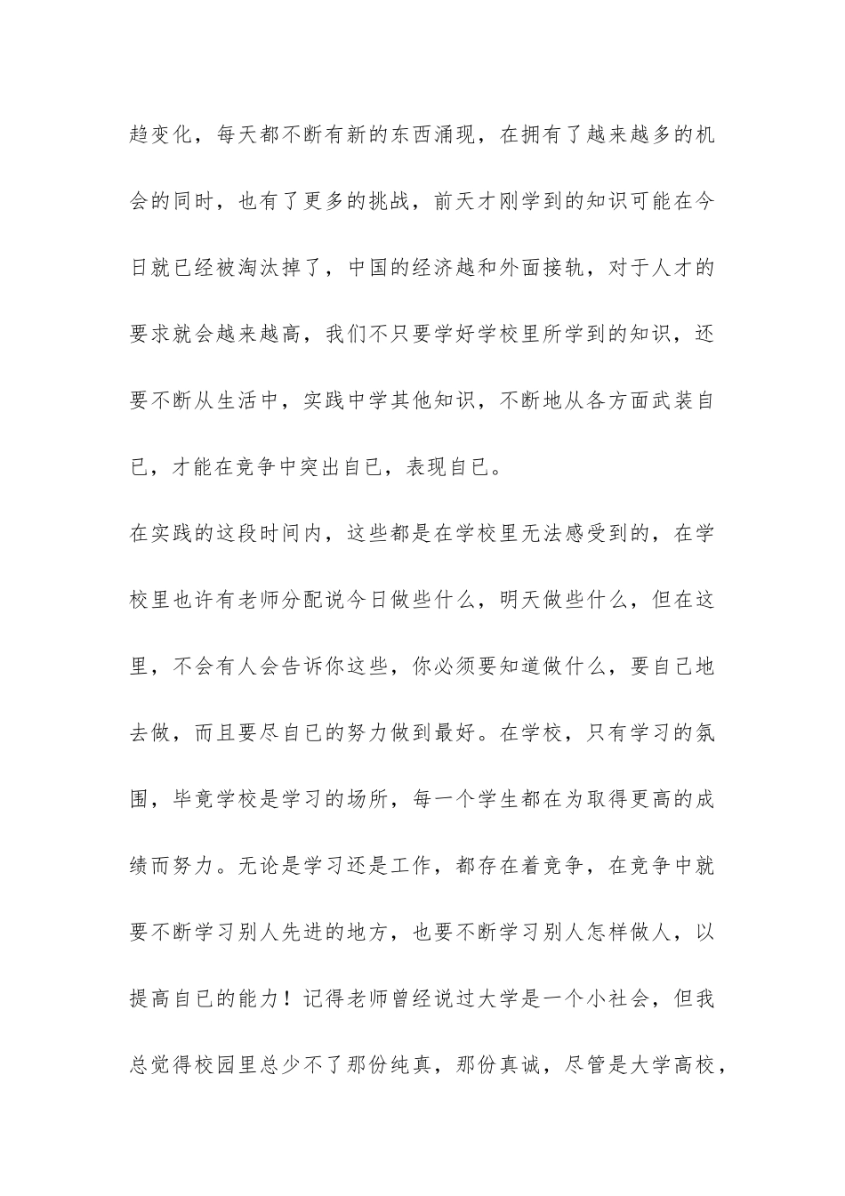 2024年暑期社会实习报告-_第3页