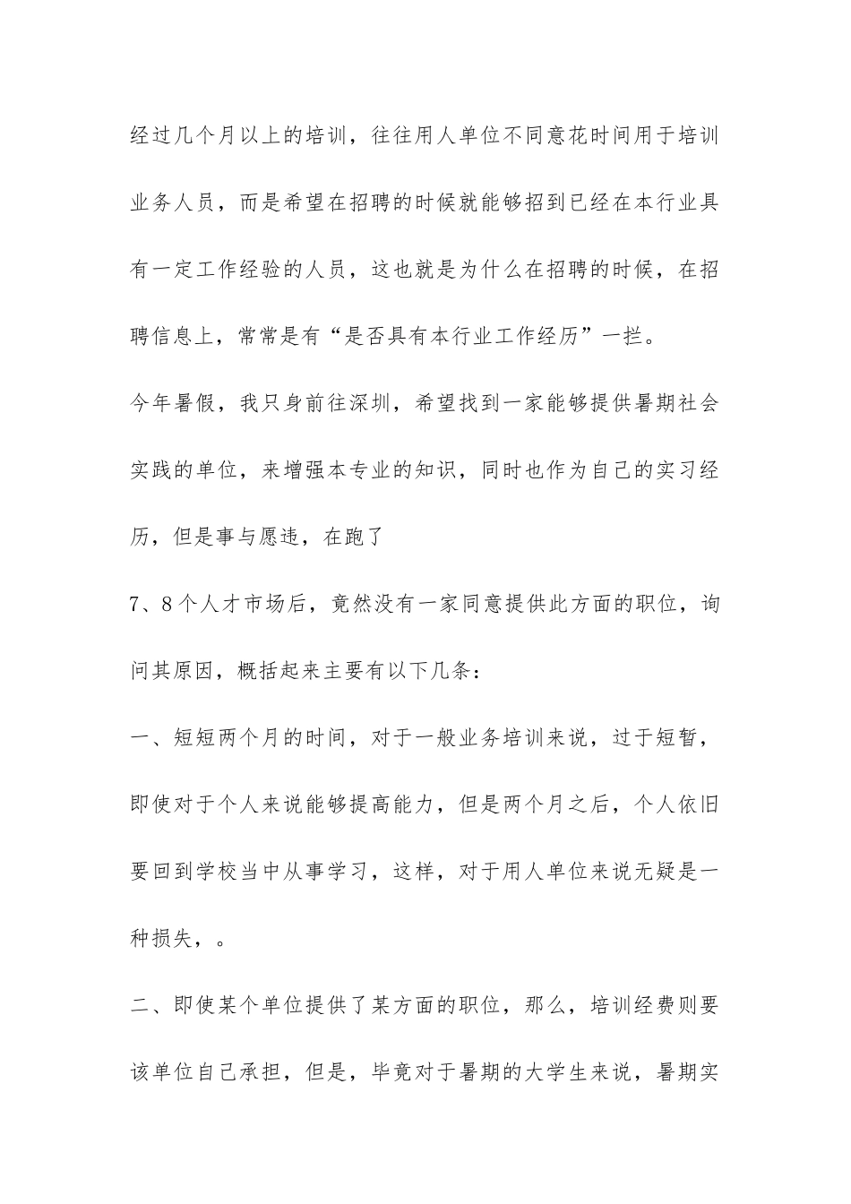 2024年暑期社会实践总结-_第2页