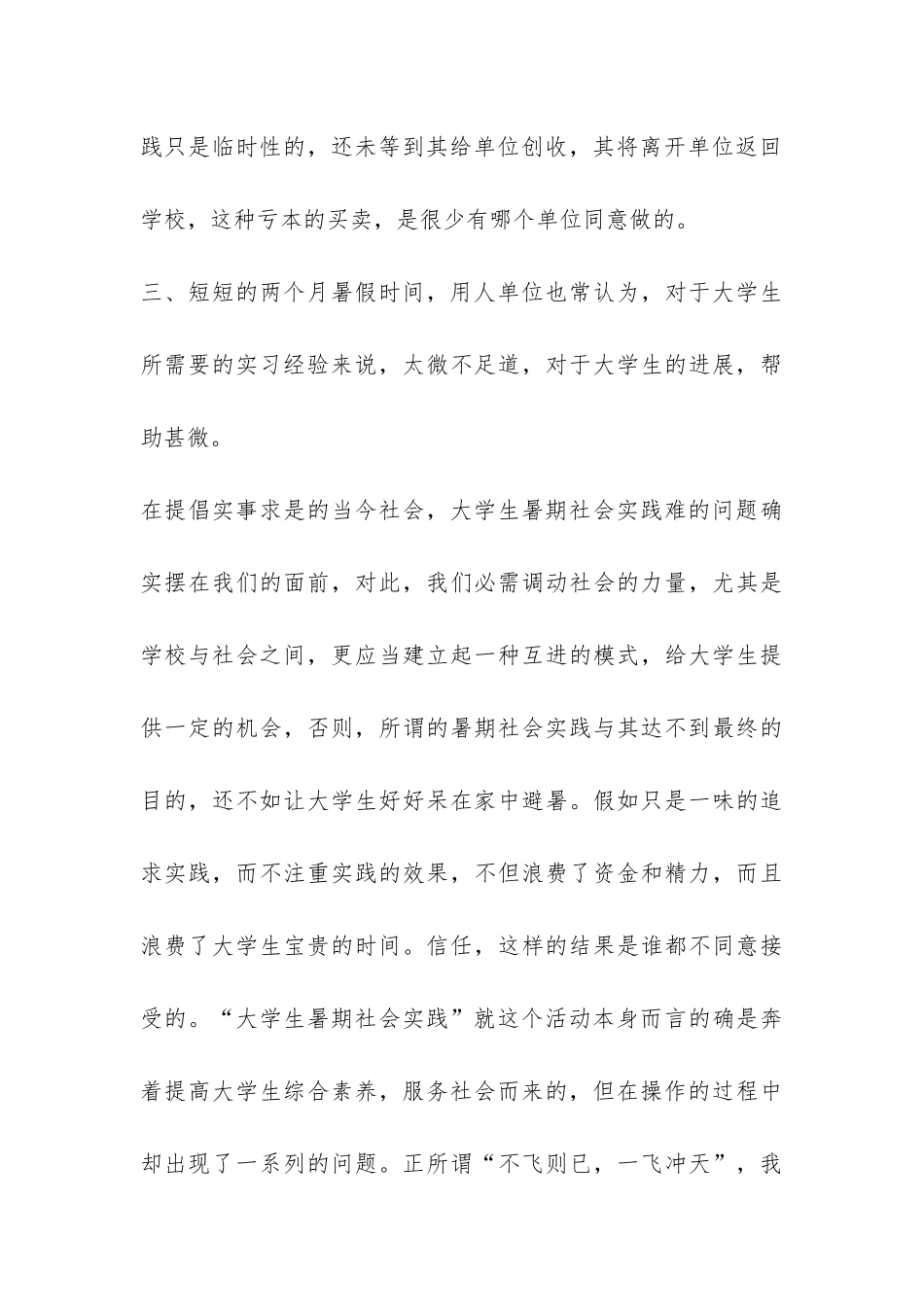 2024年暑期社会实践总结-_第3页