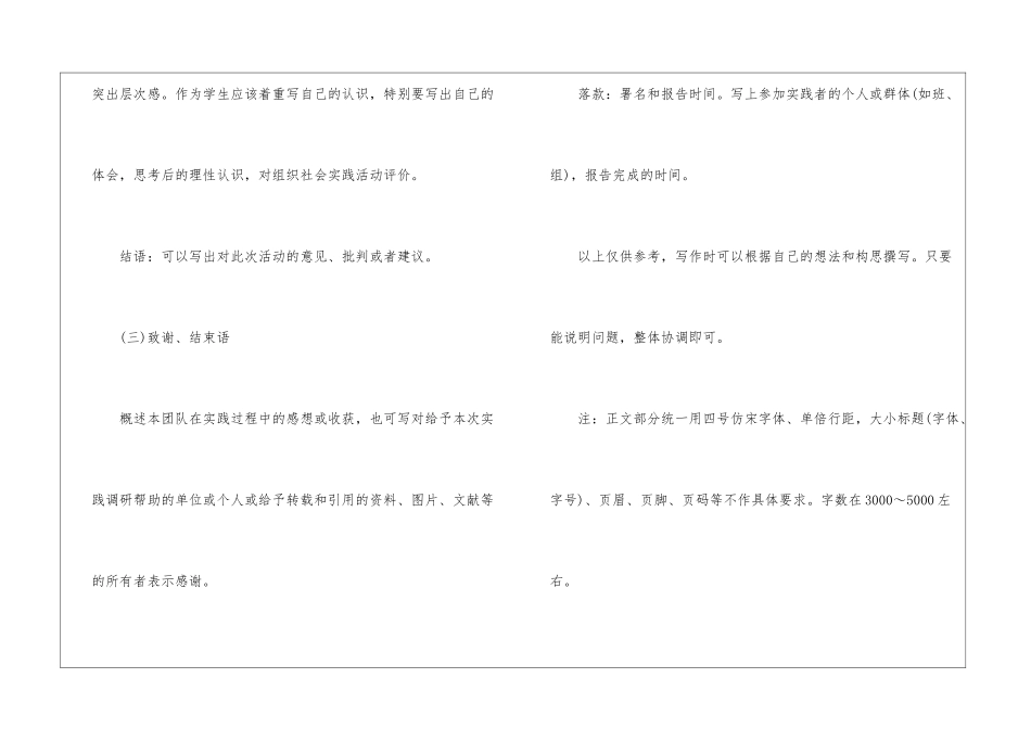 2024年暑期社会实践报告格式及范文参考-暑期社会实践报告_第2页