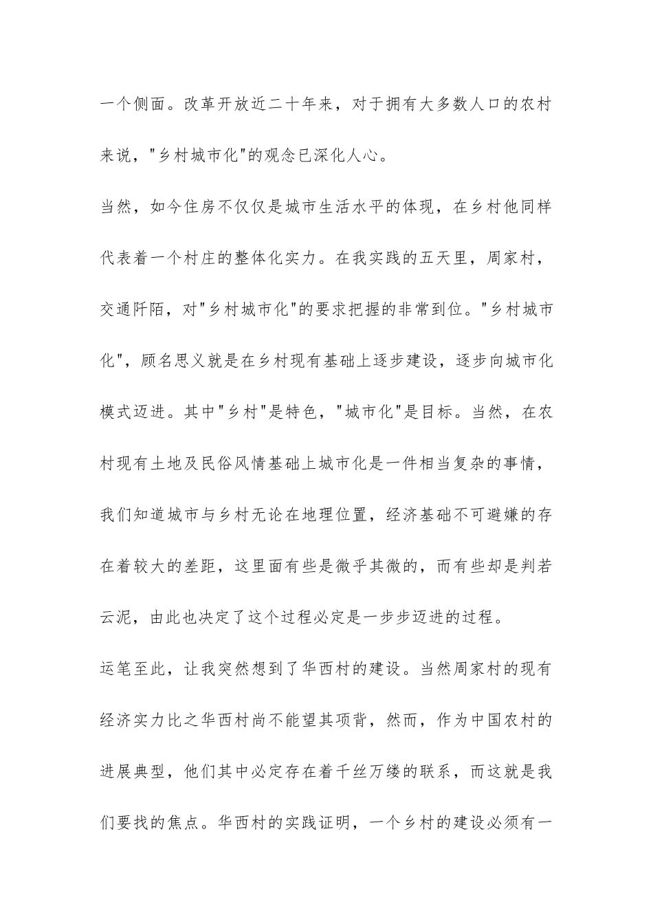 2024年暑期社会实践报告书-_第2页