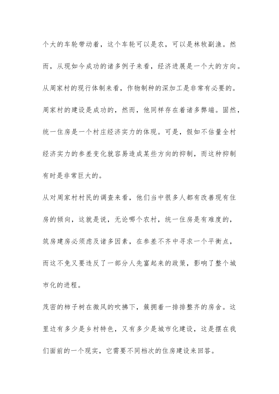 2024年暑期社会实践报告书-_第3页