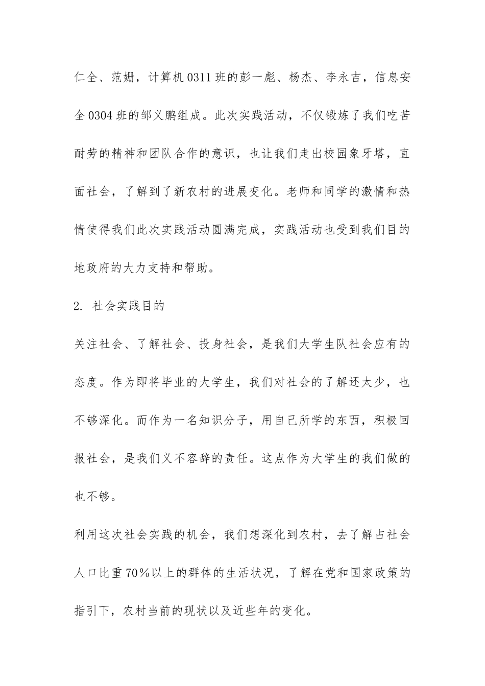 2024年暑期社会实习报告模板-_第2页