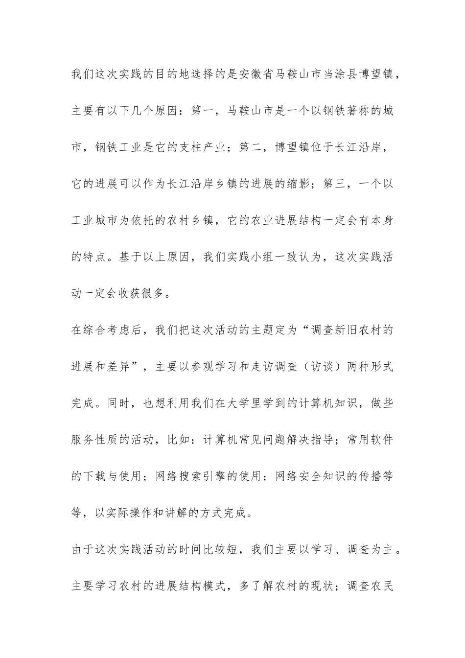 2024年暑期社会实习报告模板-_第3页