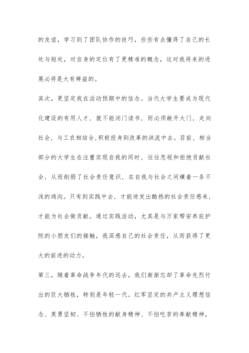 2024年暑期社会实践个人总结-_第2页