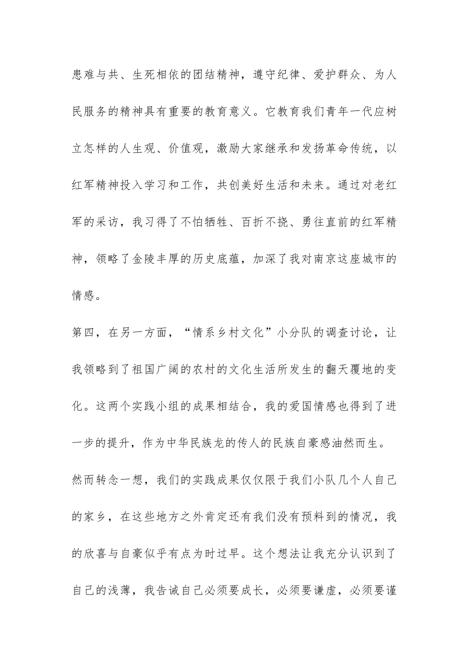 2024年暑期社会实践个人总结-_第3页