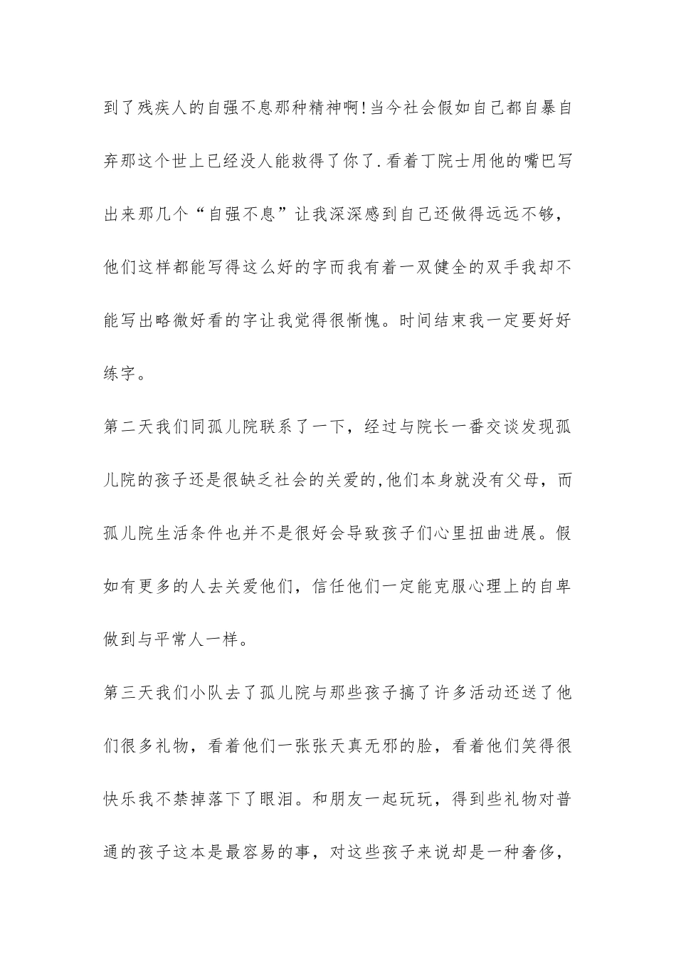 2024年暑期社会实践总结报告-_第2页