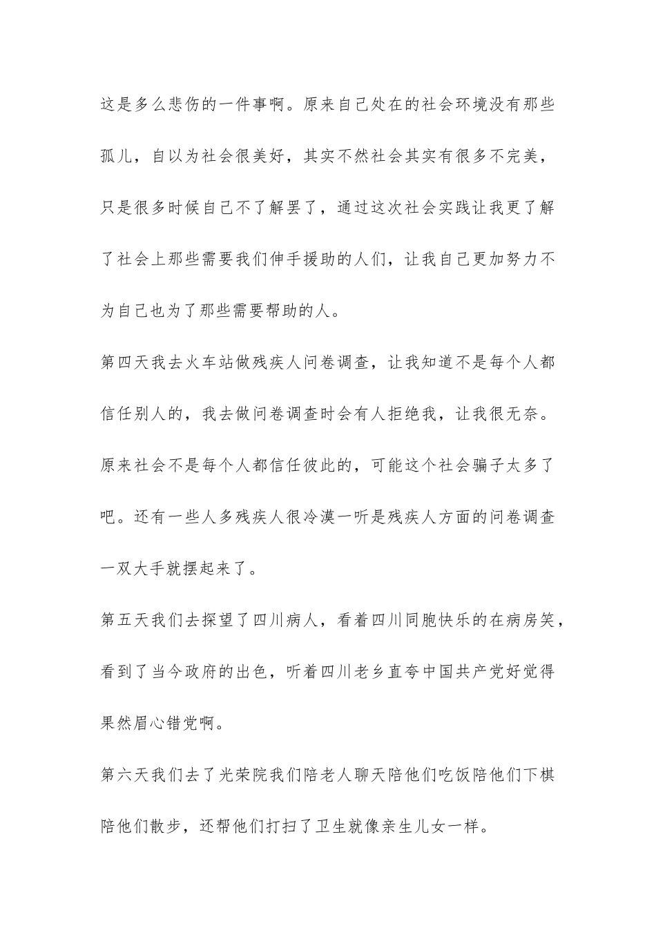 2024年暑期社会实践总结报告-_第3页