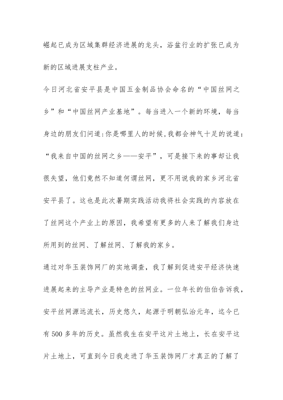 2024年暑期社会调查社会实践报告-_第2页