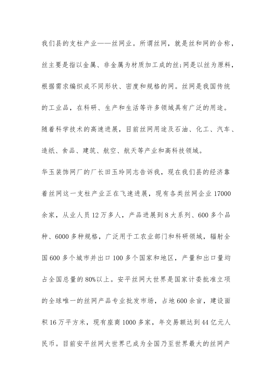 2024年暑期社会调查社会实践报告-_第3页