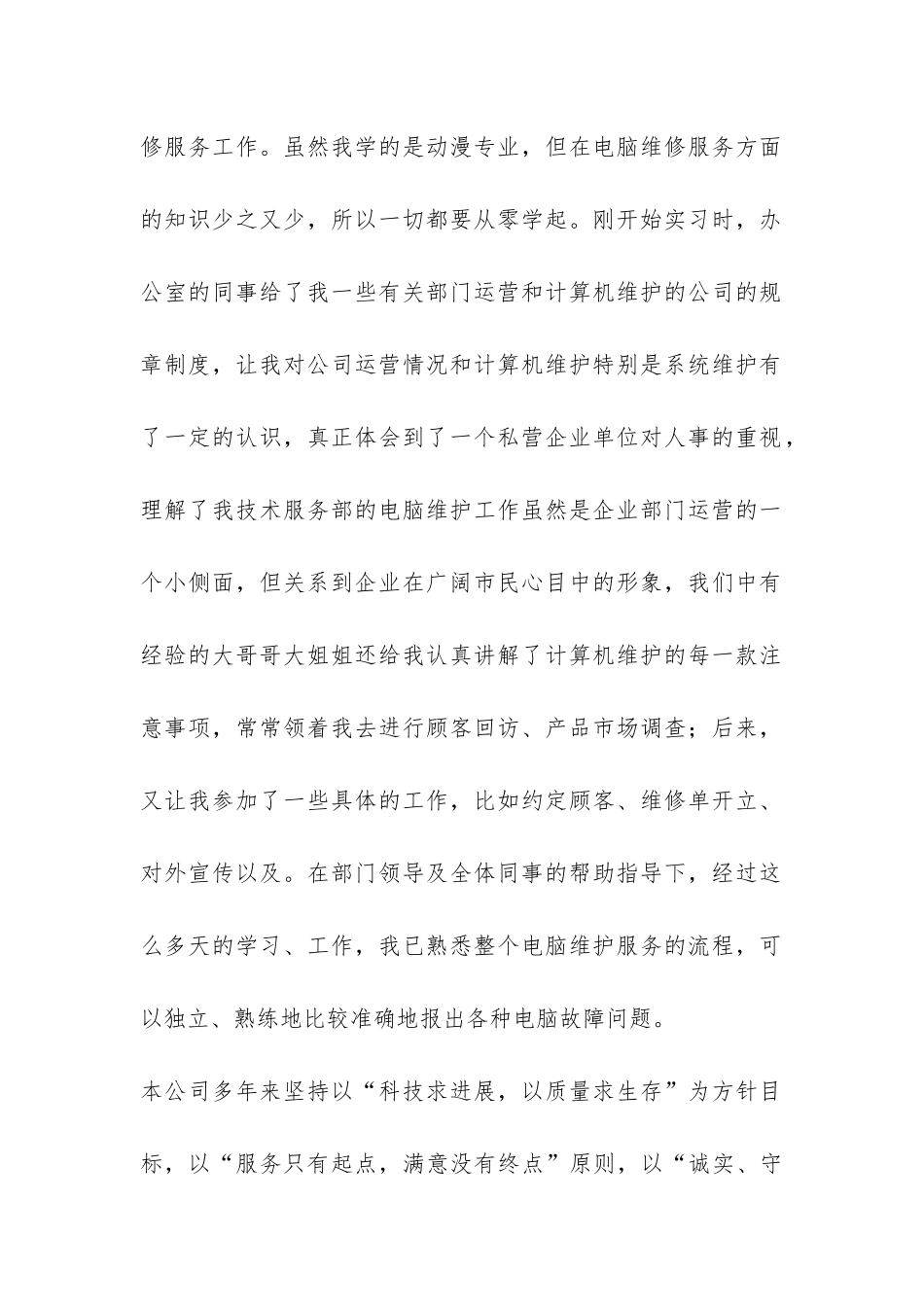 2024年暑期计算机专业技术客服部实习总结-_第2页