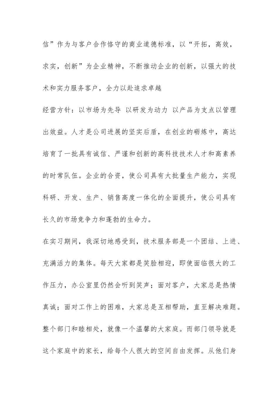 2024年暑期计算机专业技术客服部实习总结-_第3页