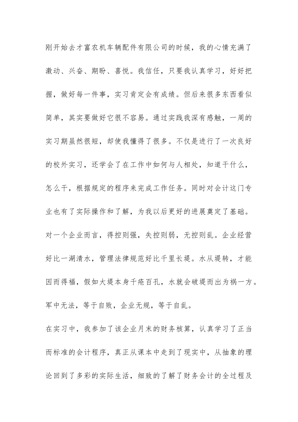 2024年暑期财务科会计实习总结-_第2页