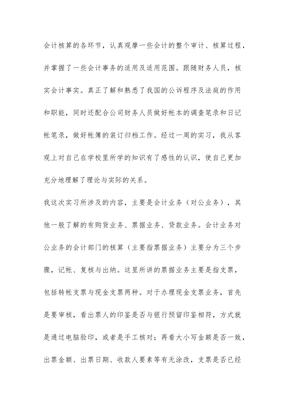 2024年暑期财务科会计实习总结-_第3页