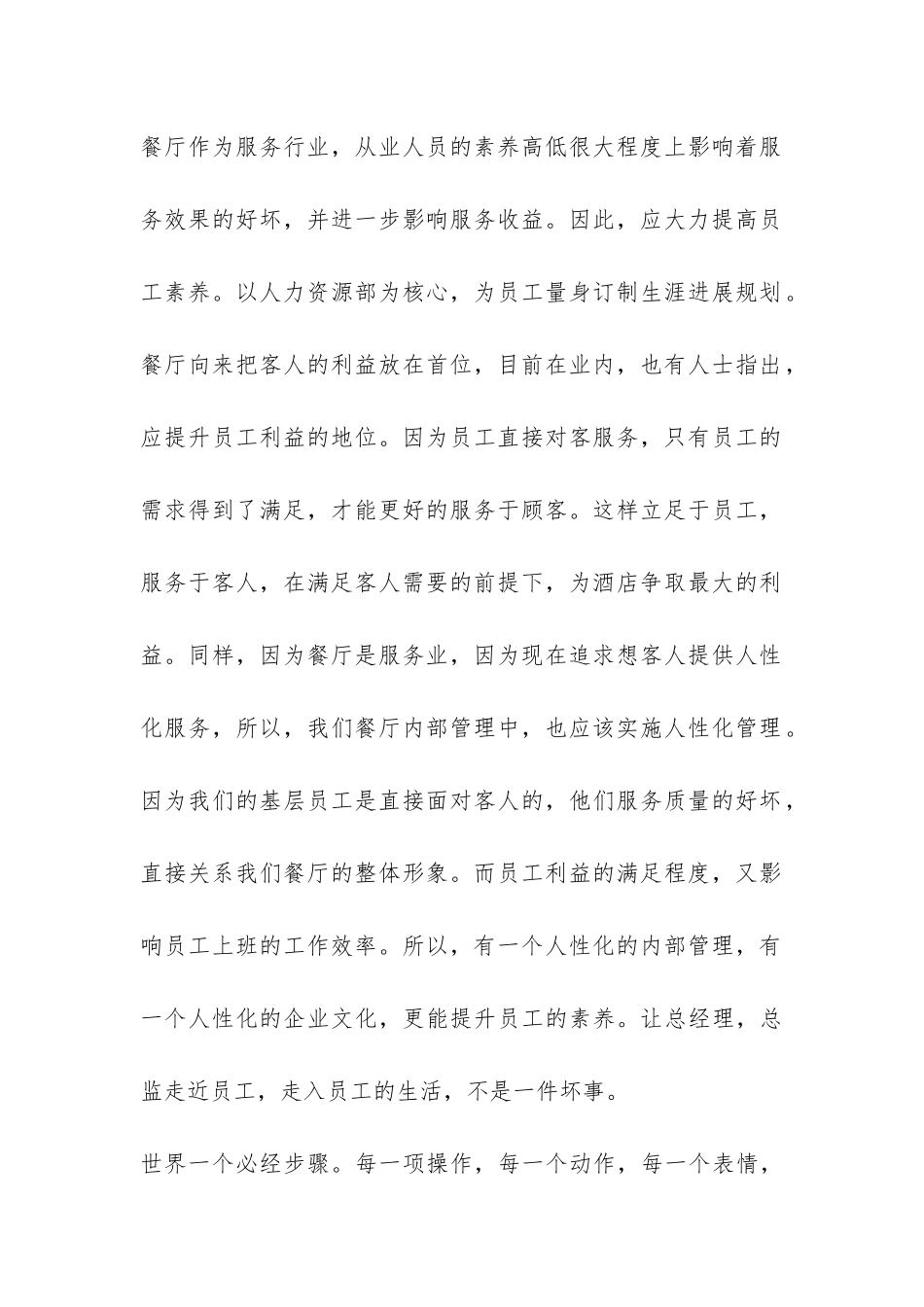 2024年暑期餐厅打工社会实践报告-_第2页